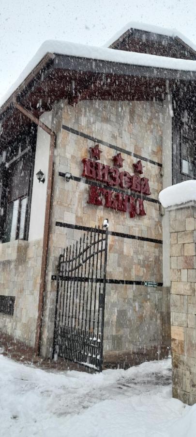 Bizev Hotel Bansko Eksteriør bilde